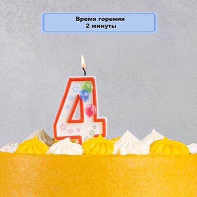 Свечи-цифры Свеча-цифра "4" Шары 7см