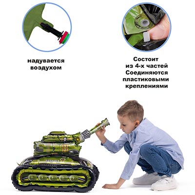 Шарики из фольги Шар Танк, под воздух