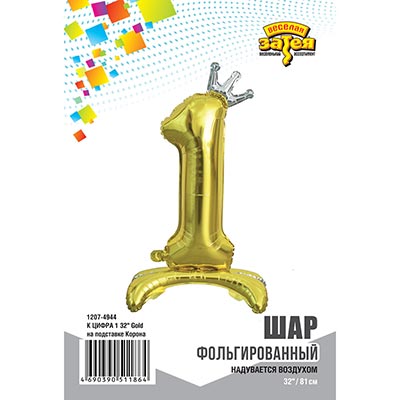 Шарики из фольги Шар цифра 1 Gold Корона, на подставке