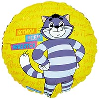 Шар круг 45см КОТ Простоквашино