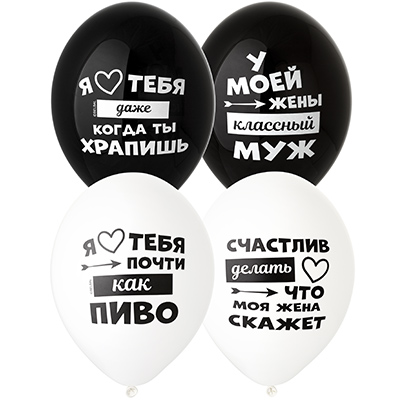 Текстовые дизайны Шары с рисунком 36см Лучшая Жена 1103-2332