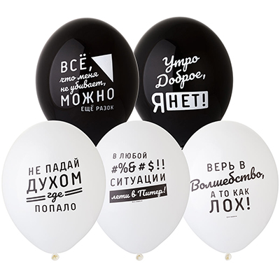 Текстовые дизайны Шары с рисунком 36см Про Него 1103-2101