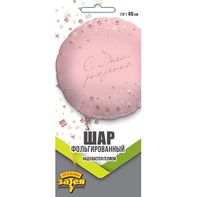 Шарики из фольги Шарик 45см С ДР Конфетти Party розовый