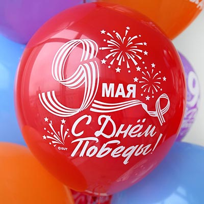 Шарики из латекса Шар 12" с рисунком С Днем Победы!