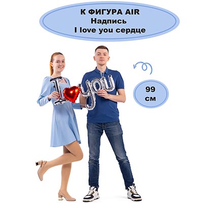 Шарики из фольги Шар надпись I love you сердце
