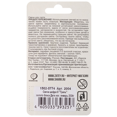 Свечи для торта Свеча цифра 9 Грань золото блеск 7см