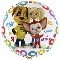 Шар 45см Барбоскины