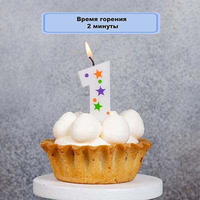 Свечи-цифры Свеча -цифра "1" Звезды 5см