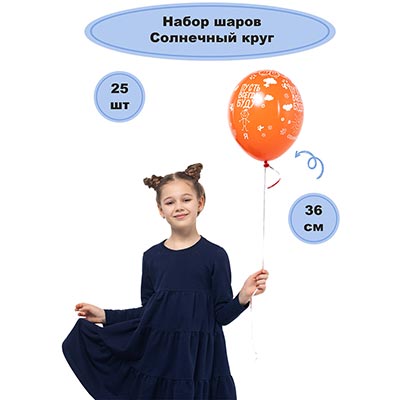 Шарики из латекса Шары 36см Солнечный круг