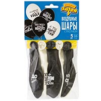 Шары 36см Оскорбления для него 5шт