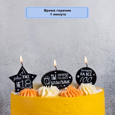 Свечи для торта Свечи для торта на пиках Приколы