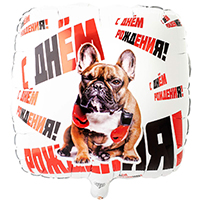 Шарик 45см С Днём Рождения! Боксёр