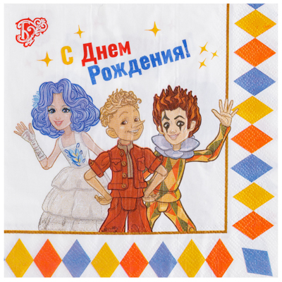 Буратино Салфетка С ДР Буратино 33см 12шт 1502-6840