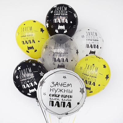 Шары 30см Папа - СУПЕР-ГЕРОЙ!
