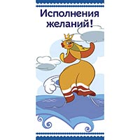 Happy Birthday Конверт для денег ИСПОЛНЕНИЯ ЖЕЛАНИЙ 1509-1360