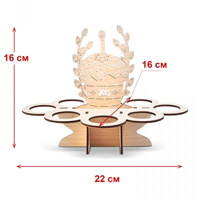 Сладкий стол Подставка Пасхальная ХВ 8 яиц 16х22см