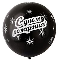 Голливуд Шар 79см С Днем Рождения Black 1103-1602