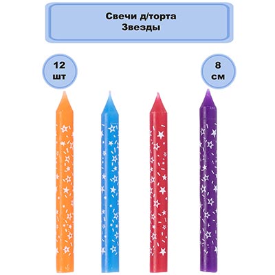 Свечи для торта Свечи для торта Звезда 8см 12шт