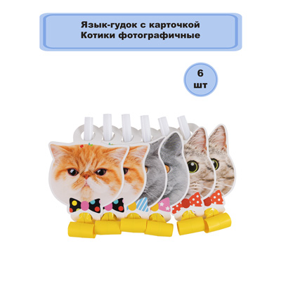Язычки Язык-гудок с карт Котики фотогр 6шт