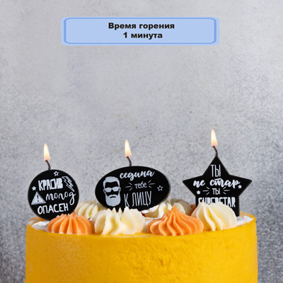 Свечи для торта Свечи на пиках Приколы мужские