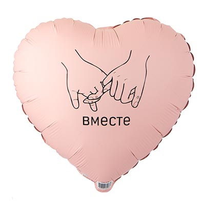Шарики из фольги Шар сердце 45см Вместе всегда