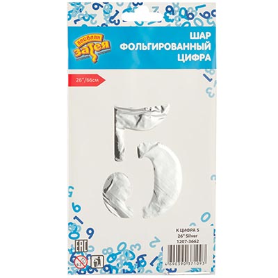 Шарики из фольги Шар цифра "5", 66см Silver