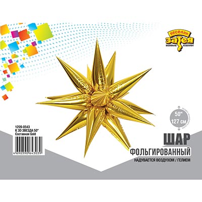 Шарики из фольги Шар 3D ЗВЕЗДА Составная Gold 127см