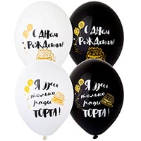 Торт Шары 36см С Днем Рождения - Ради Торта 1103-1904