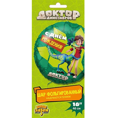 Шарики из фольги Шар круг 45см ДР Доктор Динозавров