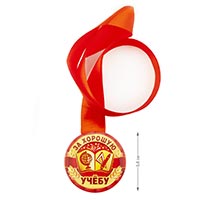 Школьный Праздник Медаль ЗА ХОРОШУЮ УЧЕБУ 1507-2170