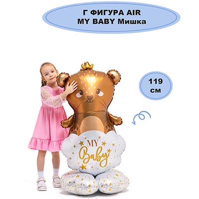 Шарики из фольги Шар напольный MY BABY Мишка