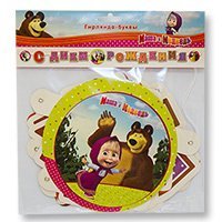 Гирлянда-буквы С ДР Маша и Медведь