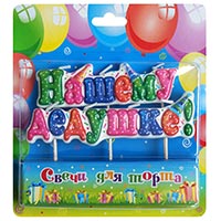 Свеча для торта на пиках НАШЕМУ ДЕДУШКЕ