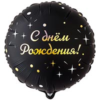 Текстовые дизайны Шар круг GLAM 45см ДР Искры на черном 1202-4304