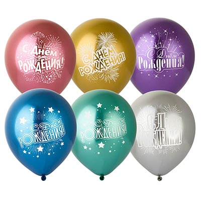 Звездная Вечеринка Шары хром 30см С ДР Салют, В.Затея 1103-2456