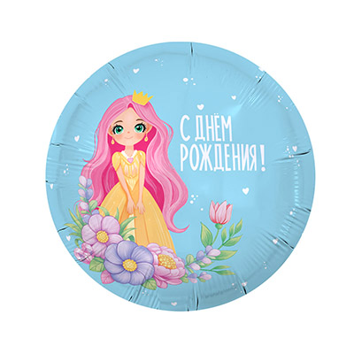 Принцесса Камея Шар 45см С ДР Милая принцесса 1202-4487