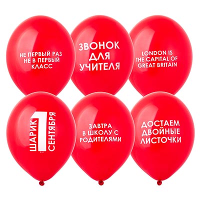 Шарики из латекса Шары 35см с рис. 1 Сентября прикольные