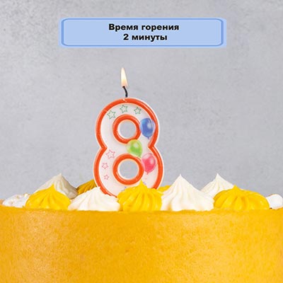 Свечи-цифры Свеча-цифра "8" Шары 7см