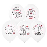 Шары 35см с рис ДР Человечки Мемы