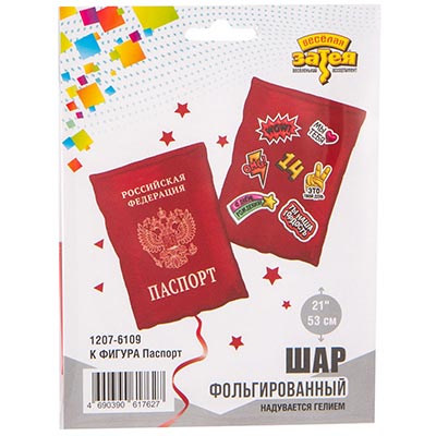 Шарики из фольги Шар фигура Паспорт