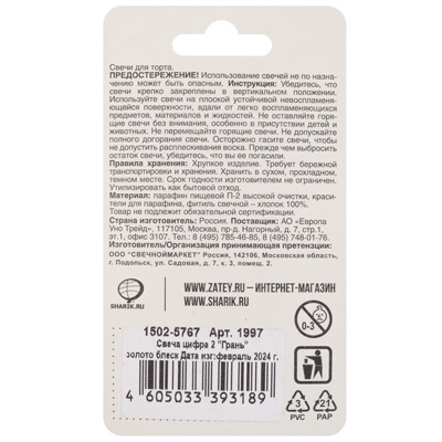 Свечи для торта Свеча цифра 2 Грань золото блеск 7см