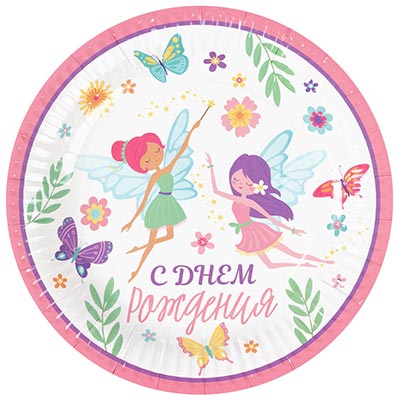 Тарелки большие С днем рождения Феи
