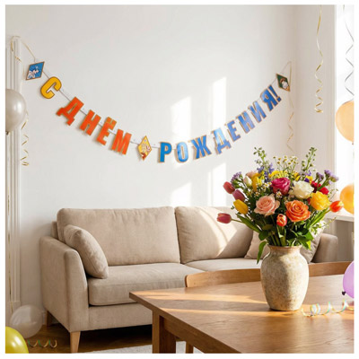 Гирлянды-буквы Гирлянда-буквы С ДР Буратино 200см