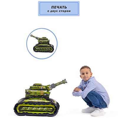 Шарики из фольги Шар Танк, под воздух