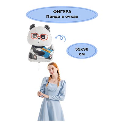 Шарики из фольги Шар фигура Панда в очках