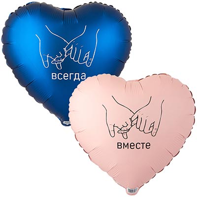 Шарики из фольги Шар сердце 45см Вместе всегда