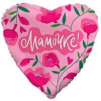 Шар Сердце 45см Мамочке