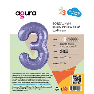 Шарики из фольги Шар цифра "3", 101см Пастель Lavender