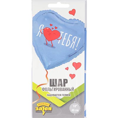 Шарики из фольги Шар сердце 45см Я ТЕБЯ