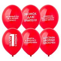 Шары 35см с рис. 1 Сентября прикольные